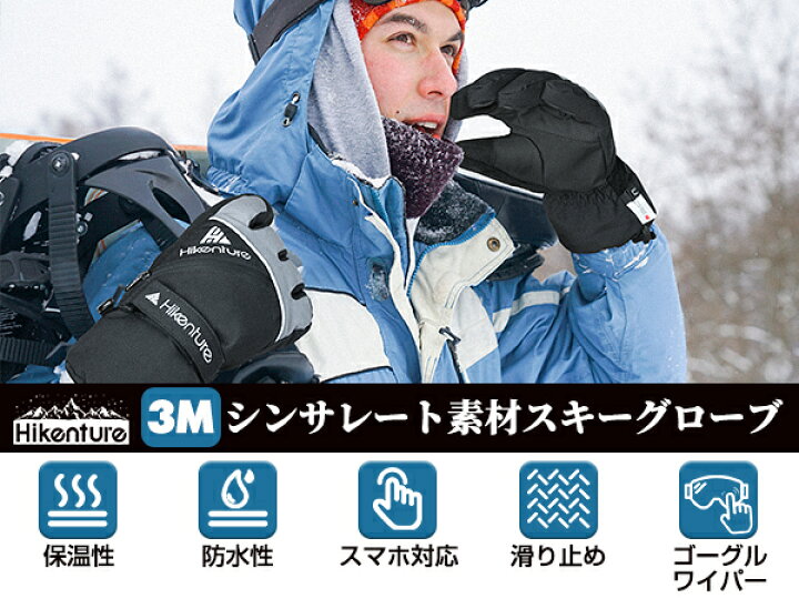 楽天市場】【送料無料】Hikenture スキーグローブ【3Mシンサレート2倍