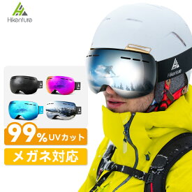 【マラソン限定☆15%OFF+P5】 スキーゴーグル スノーボードゴーグル スノボゴーグル ゴーグル スキー スノボ スノーボード スノーゴーグル スキー用 スノボ用 UVカット99% 紫外線対策 曇り止め 防曇 メガネ対応 ダブルレンズ 広視野 防風 防雪 男女兼用 送料無料