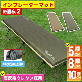 Hikentureインフレーターマット【特大空気逆止弁・30秒自動膨張】厚さ5CM 8CM 10CM 取扱説明書・収納袋付 エアーマット キャンプマット 車中泊 マット インフレータブルマット【送料無料・一年安心保証】