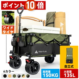 【全店舗P10★マラソン期間11日1:59まで】Hikentureキャリーワゴン【10CM極太タイヤ·ブレーキ付】大容量135L 耐荷重150kg 自立収納 アウトドアワゴン キャンプ カート キャンプ ワゴン キャンプ キャリー レジャー 【送料無料・一年安心保証】