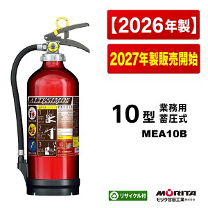 �s12�{�܂ōŒZ���������t MEA10B �����^�{�c�H�� MORITA ���Ί� 10�^ ���Ί� �Ɩ��p �~���� ������ �A���e�V�� ABC�΍� �V�i�p���T�C�N���V�[���t 13�{�ȏ�̓��[�J�[���� 2026�N��/2027�N��