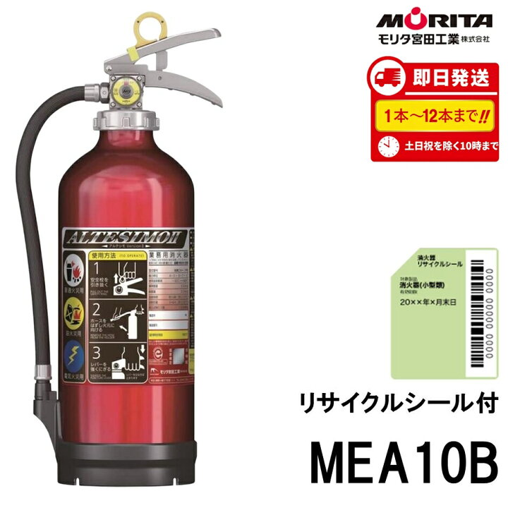 楽天市場】《12本まで最短当日発送》 MEA10B モリタ宮田工業 MORITA 