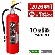 《12本まで最短当日発送》 YA-10NX ヤマトプロテック YAMATO 消火器 10型 10型消火器 業務用 蓄圧式 ABC…