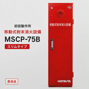 MSCP-75B ���c���쏊 �X�����^�C�v 33kg ���Ζ�ܓ��� �n�c�^ HATSUTA �ړ��� ���� ���ΐݔ� ��3�� �V�i�p���T�C�N���V�[���t