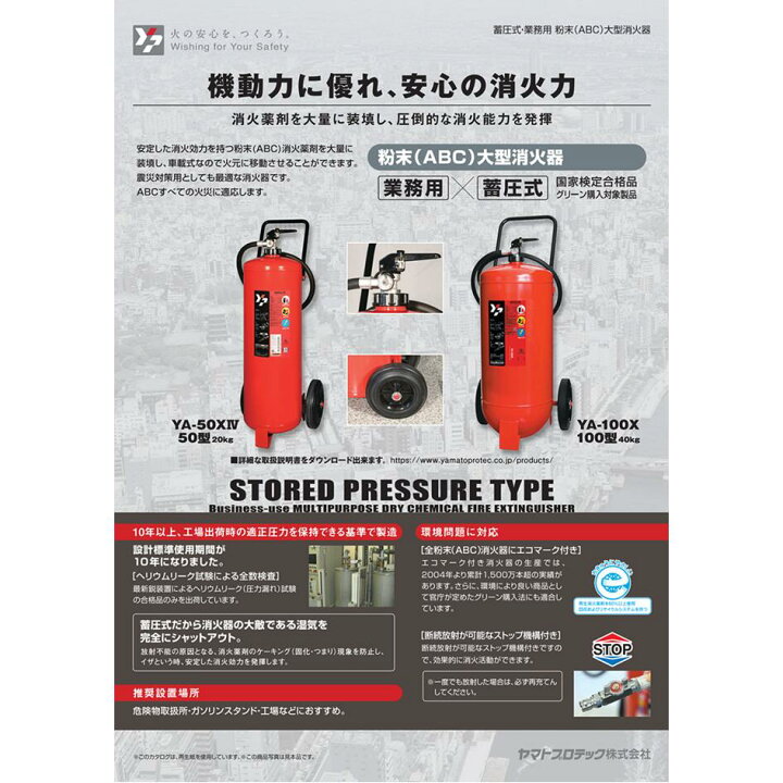 楽天市場】YA-50X4 ヤマトプロテック 50型 消火器 2026年製 業務用 