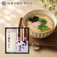 初盆 法事 香典返し 引き出物 お返し うどん 稲庭うどん詰合せ 4000円予算 法要 忌明 四十九日 満中陰志 …