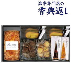 法事 香典返し 引き出物 お返し 品物 ギフト 紙 お菓子 3000円 パティスリーガトーセレクション 忌明 四十九日 満中陰 粗供養 一周忌 三回忌
