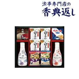 【月間優良ショップ受賞】4/21まで全品ポイント10倍！法事 香典返し 品物 ギフト お返し のし紙 食品 3000円 アマノフーズ＆ヤマサ鮮度しょうゆ　　 御仏前 忌明 四十九日 49日 満中陰 粗供養 志 お供 御供 御供え物 一周忌 三回忌 御礼