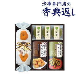 法事 香典返し 品物 ギフト お返し のし紙 お菓子 2000円 信濃屋清風堂セレクトスイーツセット 御仏前 忌明 四十九日 49日 満中陰 粗供養 志 お供 御供 御供え物 一周忌 三回忌 御礼