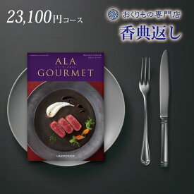香典返し カタログギフト 送料無料 20000円 ボストンクーラー 法事 引き出物 お返し 法要 忌明 四十九日 49日 満中陰志 粗供養 偲び草 五十日祭 志 一周忌 一年祭 三回忌 三年祭 七回忌 五年祭 御礼 熨斗 お礼状 挨拶状