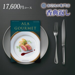 香典返し カタログギフト 送料無料 15000円 ラヴィアンローズ 法事 引き出物 お返し 法要 忌明 四十九日 49日 満中陰志 粗供養 偲び草 五十日祭 志 一周忌 一年祭 三回忌 三年祭 七回忌 五年祭