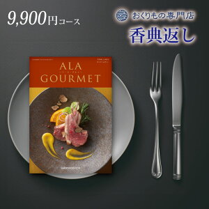 香典返し カタログギフト 送料無料 10000円 ピンクレディ 法事 引き出物 お返し 法要 忌明 四十九日 49日 満中陰志 粗供養 偲び草 五十日祭 志 一周忌 一年祭 三回忌 三年祭 七回忌 五年祭 御礼