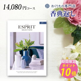 香典返し カタログギフト 送料無料 15000円 エアリー 法事 引き出物 お返し 法要 忌明 四十九日 49日 満中陰志 粗供養 偲び草 五十日祭 志 一周忌 一年祭 三回忌 三年祭 七回忌 五年祭 御礼 のし 熨斗 お礼状 挨拶状