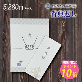 香典返し カタログギフト 送料無料 5000円 ルビー 法事 引き出物 お返し 法要 忌明 四十九日 49日 満中陰志 粗供養 偲び草 五十日祭 志 一周忌 一年祭 三回忌 三年祭 七回忌 五年祭 御礼 のし 熨斗 お礼状 挨拶状