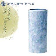 初盆 新盆 祭壇 仏具 投入花瓶 大理石調藤 花瓶 仏壇周りに