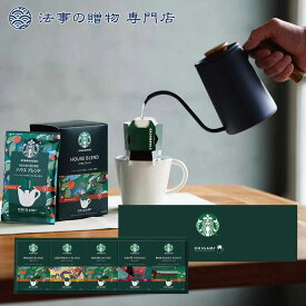 香典返し 法事 お返し 引き出物 コーヒー 4000円 スターバックスオリガミパーソナルドリップコーヒーギフト 忌明 四十九日 満中陰志 粗供養 志 お供え 御仏前 一周忌 三回忌 のし 礼状 挨拶状