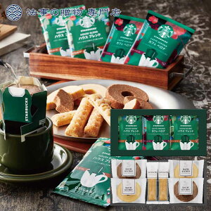 法事 香典返し 引き出物 お返し コーヒー 2000円 スターバックスコーヒー&スイーツギフト 忌明 四十九日 満中陰 粗供養 一周忌 三回忌