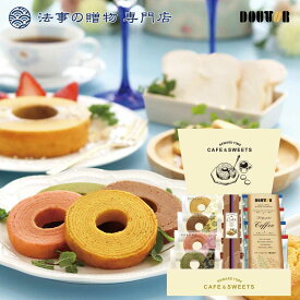 法事 香典返し 引き出物 お返し コーヒー 2000円 ドトールコーヒー＆リワードタイム彩り洋菓子セット 忌明 四十九日 満中陰 粗供養 一周忌 三回忌