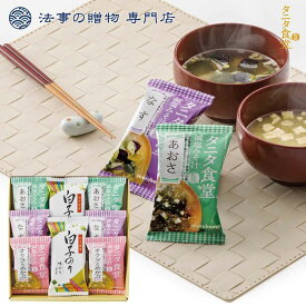 法事 香典返し 引き出物 お返し 食品 2000円 タニタ食堂監修 減塩みそ汁＆白子のり詰合せ フリーズドライ ST-20 忌明 四十九日 満中陰 粗供養 一周忌 三回忌 熨斗