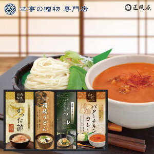 法事 香典返し 引き出物 お返し 品物 調味料 詰合せ 2500円予算 匠風庵 カレーうどんを楽しむ讃岐うどん 四十九日 忌明け 満中陰志 粗供養