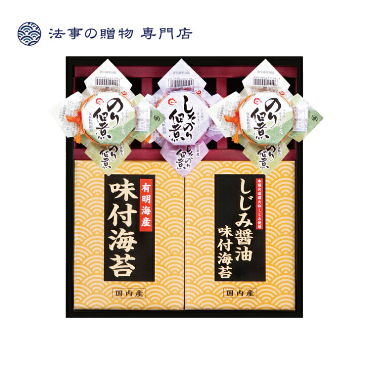 楽天市場 磯の恵み 詰合せ 佃煮 アソート Sg 25t 香典返し 法事 忌明 四十九日 49日 満中陰 粗供養 志 お供 御供 一周忌 三回忌 御礼 のし 熨斗 お礼状 挨拶状 法事の贈物 専門店