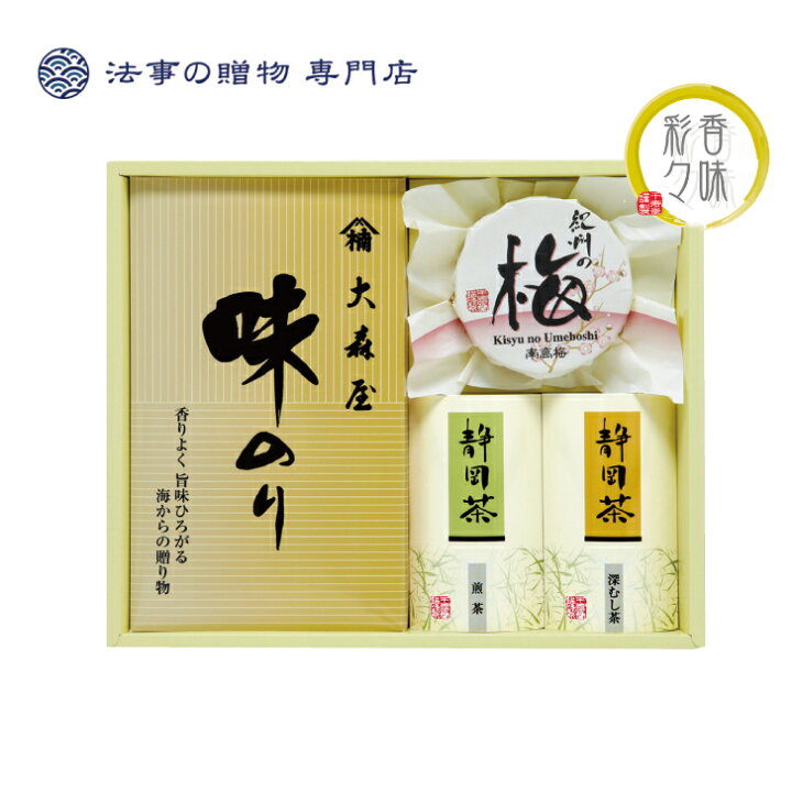 楽天市場 香味彩々 詰合せギフト 海苔 お茶 梅 Nk 25 香典返し 法事 忌明 四十九日 49日 満中陰 粗供養 志 お供 御供 一周忌 三回忌 御礼 のし 熨斗 お礼状 挨拶状 法事の贈物 専門店