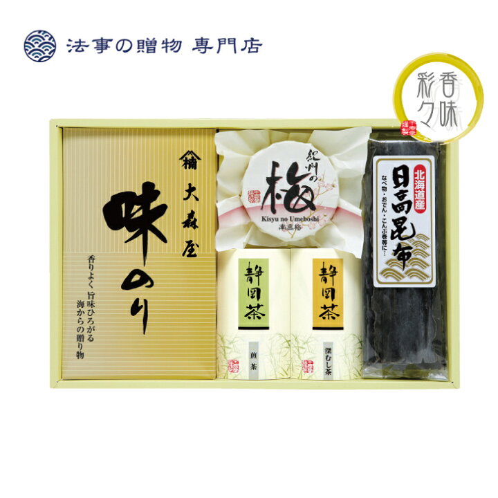 楽天市場 香味彩々 詰合せギフト 海苔 お茶 梅 昆布 送料無料 Nk 30 香典返し 法事 忌明 四十九日 49日 満中陰 粗供養 志 お供 御供 一周忌 三回忌 御礼 のし 熨斗 お礼状 挨拶状 法事の贈物 専門店