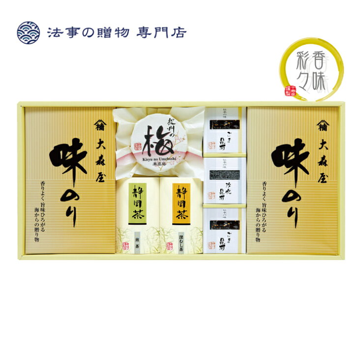 楽天市場 香味彩々 詰合せギフト 海苔 お茶 梅 Nk 40f 香典返し 法事 忌明 四十九日 49日 満中陰 粗供養 志 お供 御供 一周忌 三回忌 御礼 のし 熨斗 お礼状 挨拶状 法事の贈物 専門店