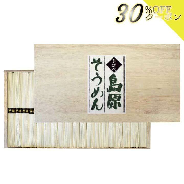 楽天市場 訳あり 在庫限りの為訳あり商品として処分いたします 中元解体 歳暮解体 ギフト解体 お祝い 法事 お返し 返礼品 箱入り 内祝い 忌明け 一周忌 1000円台 食品ギフト 食品 のし無料 お礼状無料 島原そうめん 島原素麺 素麺ギフト 賞味期限23 4 1 法事