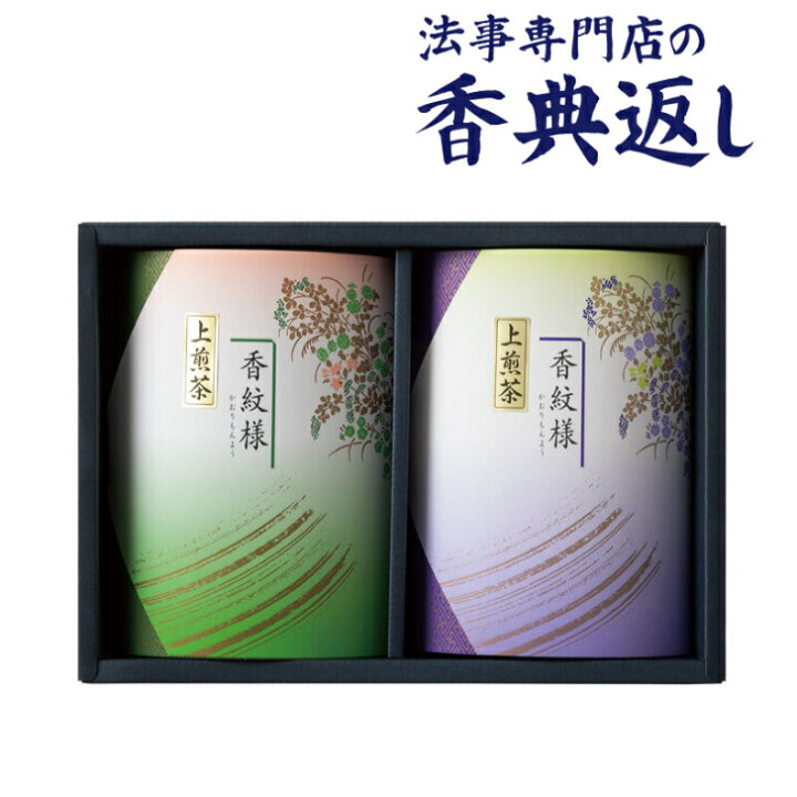 楽天市場】法事 香典返し 引き出物 お返し お茶 1000円台 銘茶詰合せ 
