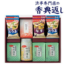 5%OFFクーポン発行中！ 法事 香典返し 引き出物 お返し 食品 詰合せ 白子のり&アマノフーズ コラボギフト 送料無料 御仏前 御佛前 法要 忌明 四十九日 49日 満中陰 満中陰志 粗供養 志 お供 御供 一周忌 三回忌 御礼