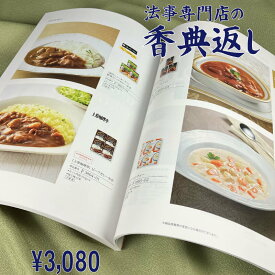 香典返し カタログギフト 送料無料 3000円 フランクフルト 法事 引き出物 お返し 法要 忌明 四十九日 49日 満中陰志 粗供養 偲び草 五十日祭 志 一周忌 一年祭 三回忌 三年祭 七回忌 五年祭 御礼 熨斗 お礼状 挨拶状