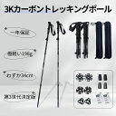 Hiking Life 超軽量198g★1年保証 トレッキングポール とれっきんぐポール トレイルランニング 専用ポール 登山用スト…