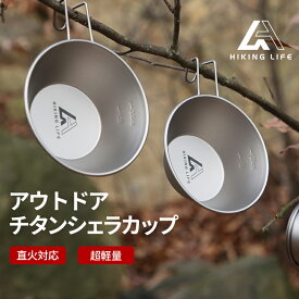 【SS期間半額】Hiking Life シェラカップ チタン キャンプ アウトドア 登山 軽量 食器 錆に強い 直火 目盛 付 300ml ブラック 深型 シェラ カップ スープ キャンプ用品 アウトドア用品 調理器具 バーベキュー BBQ ソロ キャンプ飯