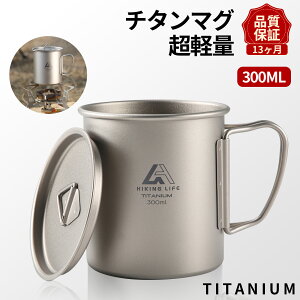 �y�X�[�p�[SALE���Ԓ��S�iP5�{ �`6/11 1:59�z Hiking Life �`�^���J�b�v �`�^���}�O�J�b�v �}�O�J�b�v �`�^���}�O �}�O�J�b�v �`�^�� �^���u���[ �W�t�� 300ml 450ml �}�O�J�b�v ���� ����OK �R���p�N�g