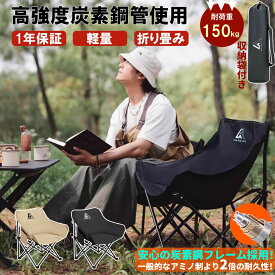 1年保証 送料無料 アウトドアチェア キャンプ椅子 軽量 折りたたみ椅子 コンパクト おしゃれ ひじ掛け 炭素鋼管 150kg耐荷重 通気性 滑り止め ソファ代わり ウルトラライト フィットチェア チェアー BBQ レジャー携帯 収納 キャンプ HIKING LIFE
