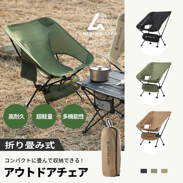 楽天市場】【今だけ！ポイントUP！】HIKING LIFE アウトドアチェア