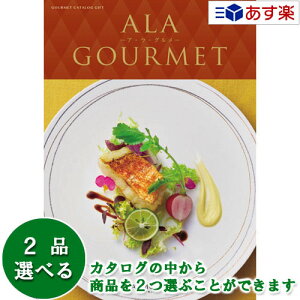 y 11܂ł̒zOJ^OMtg AO  AEEO ( ALA GOURMET ) sNfB 2iIׂ_u`CX 18000~R[X lC Mtg j oYj j 