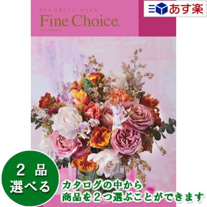 y 11܂ł̒zǂȗprłpłJ^O n[jbN J^OMtg  t@C`CX ( FINE CHOICE ) K[lbg 2iIׂ_u`CX 7600~R[X lC 