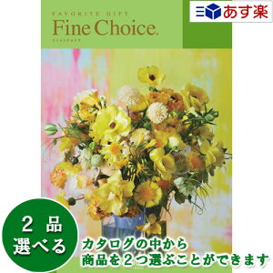 y 11܂ł̒zǂȗprłpłJ^O n[jbN J^OMtg  t@C`CX ( FINE CHOICE ) gp[Y 2iIׂ_u`CX 8600~R[X lC M