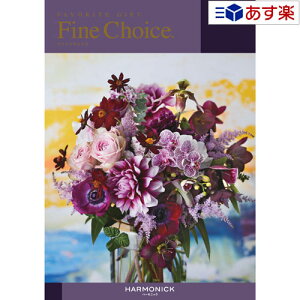 �y�������� 11���܂ł̒������z�ǂ�ȗp�r�ł����p�ł���J�^���O �n�[���j�b�N �J�^���O�M�t�g � �t�@�C���`���C�X ( FINE CHOICE )� �G�������h 50800�~�R�[�X �l�C �M�t�g �u���C�_�� ��j 