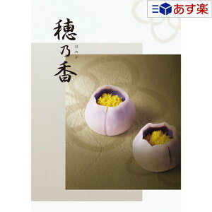 【当日発送 11時までの注文分】法事 香典返し 仏事用カタログ ハーモニック カタログギフト 「 穂乃香 ( ほのか )」 こんあい 12800円コース 人気 ギフト 仏事 法事引出物 香典返し 志 満中陰志