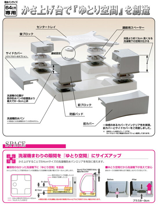 楽天市場】洗濯機かさ上げ台 マルチメゾン 新生産業 : ハートフルモール