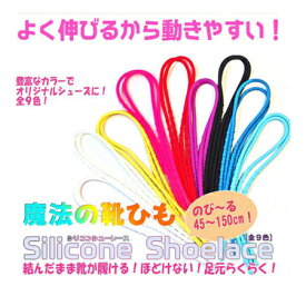 【アウトレット】【メール便指定で送料無料】SiliconeShoelace　結ばない靴ひも　左右2本セット