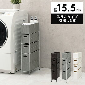 【送料無料】ランドリー RAN-2405(幅 15.5cm)