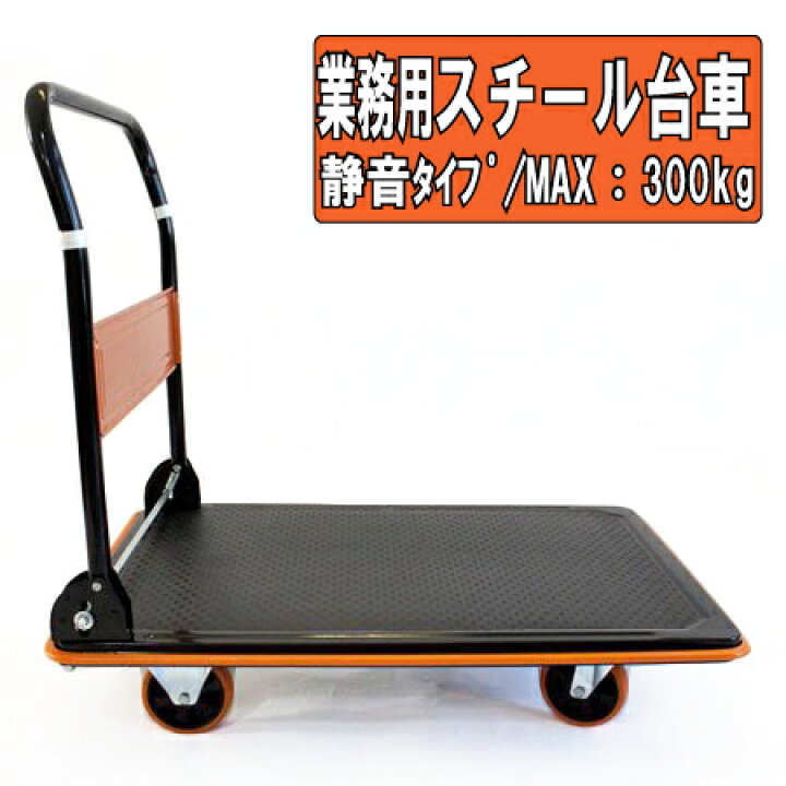 楽天市場 業務用スチール台車 静音 折り畳み式 完成品 ９００ ６００ｍｍ手押し台車 運搬台車 引越用台車 引越資材 物流用品 Diy 引越資材プロショップ 楽天市場店