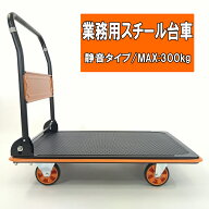業務用スチール台車　静音　折り畳み式　（完成品）　900×600mm手押し台車/運搬台車/引越用台車/引越資…