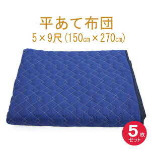 ���ĕz�c 5×9�� �i150cm×270cm�j�y�������݁z�y���{���z�����z���p�i/�����z������/����p�i/�����/�{���p�i/�Ɩ��p