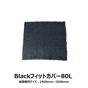  ATq JLgBlacktBbgJo[ 80LTCY 800mm  z Yi 炭炭 S~oȂ JԂg