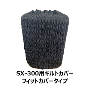 �������� SX-300�p �t�B�b�g�J�o�[�^�C�v�y��|���t���z �����@�� ����� �{�� �J�o�[ �\�t�g �ȓ� �Ռ��z�� �L�k �E���ȒP THP-SX02